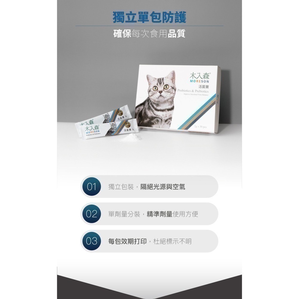 【木入森】貓咪活菌寶 腸胃保健 貓咪益生菌  40億活菌+綜合酵素+膳食纖維+半乳寡糖+果寡糖-細節圖7