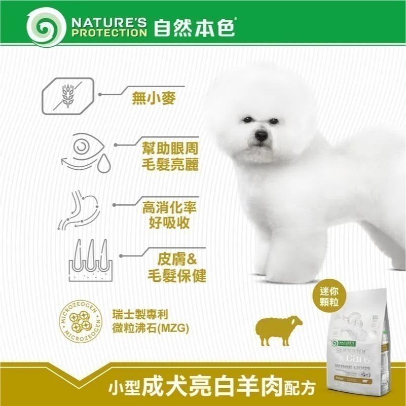 【NATURES 自然本色】迷你顆粒 小型成犬亮白羊肉配方狗糧 犬糧 狗飼料 幼犬 小型犬 改善淚痕 自然本色淚腺-細節圖2