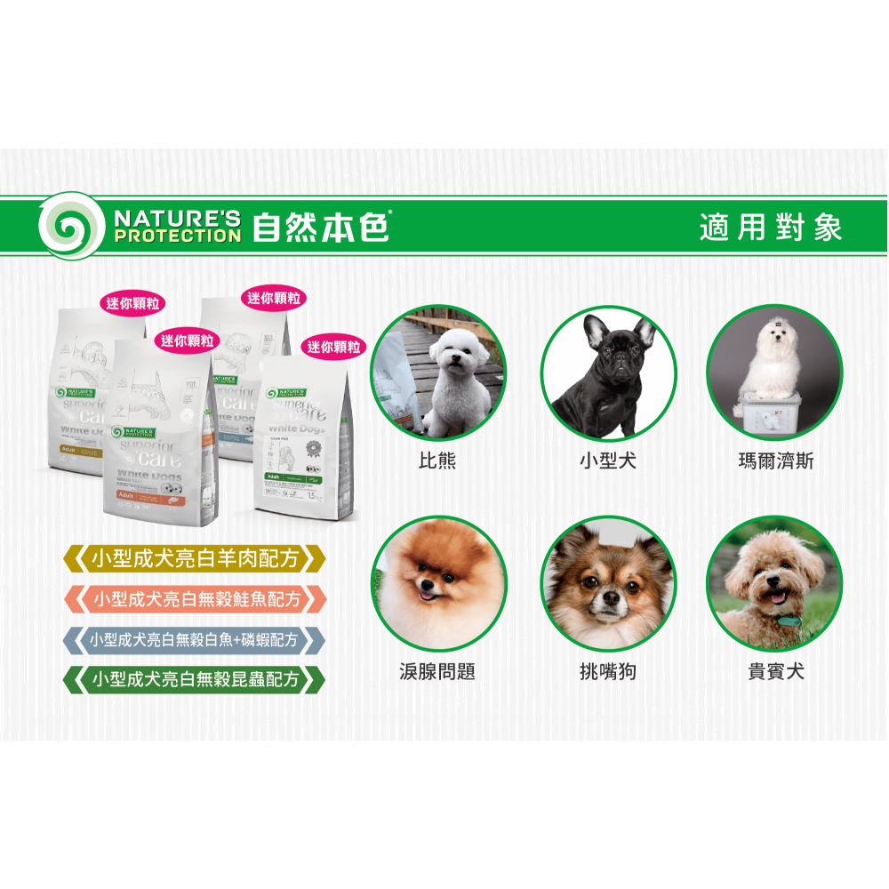 自然本色全品項狗飼料 幼犬 成犬 全齡犬 全犬種 小型成犬 小型幼犬 亮麗黑毛配方 熱情紅毛配方 高齡犬 全犬種幼犬-細節圖5