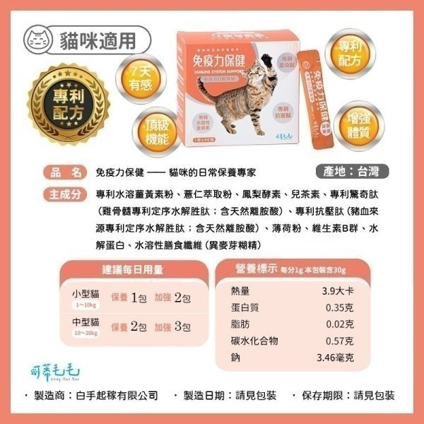 可蒂毛毛保健品系列 免疫力保健【3護型免疫】營養品- 貓咪的日常保養專家 貓用保健品 貓保健 保養粉-細節圖4