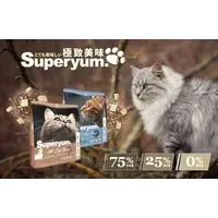 Superyum極致美味 全齡貓凍乾糧 無穀凍乾貓糧 全齡貓 貓飼料 貓凍乾 羊肉鮭魚 雞肉多種魚 1kg 4.9kg-細節圖3