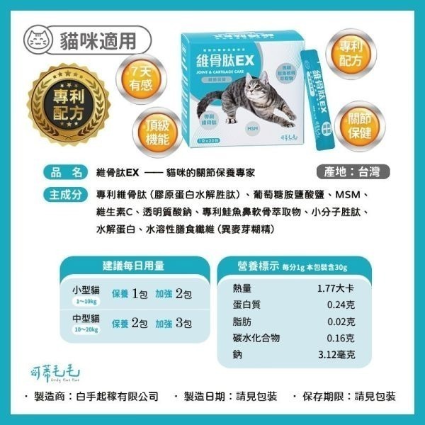 可蒂毛毛保健品系列 維骨肽EX【3護型關節】營養品-貓咪的關節保養專家 貓用保健品 貓保健 保養粉 ~ 預購-細節圖4