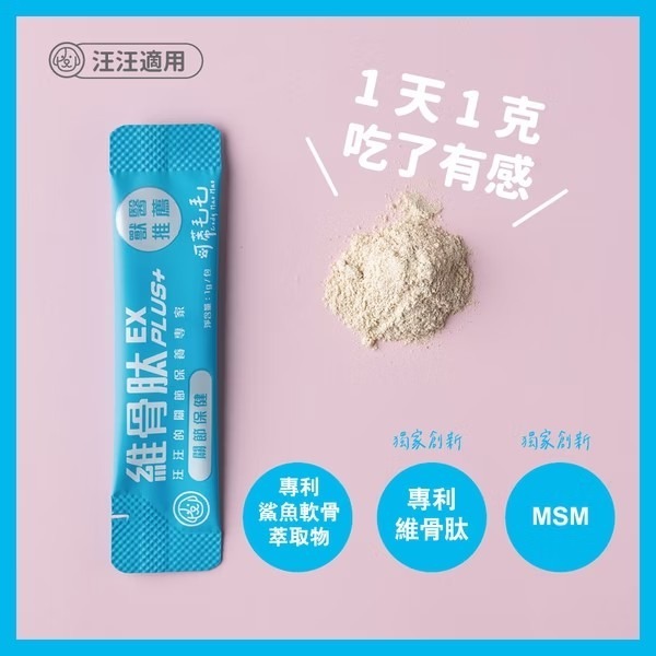 可蒂毛毛保健品系列 維骨肽加強版EX PLUS【3護型關節】營養品-汪汪的關節保養專家 犬用保健品 狗保健 保養粉-細節圖2