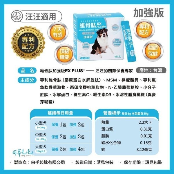 可蒂毛毛保健品系列 維骨肽加強版EX PLUS【3護型關節】營養品-汪汪的關節保養專家 犬用保健品 狗保健 保養粉-細節圖4