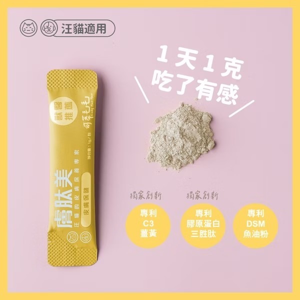 可蒂毛毛保健品系列 膚肽美【3護型皮毛】營養品-犬貓通用 汪貓的皮膚保養專家 犬貓保健品 貓保健 狗保健 保養粉-細節圖2