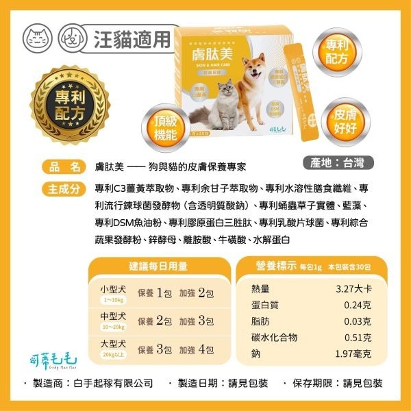 可蒂毛毛保健品系列 膚肽美【3護型皮毛】營養品-犬貓通用 汪貓的皮膚保養專家 犬貓保健品 貓保健 狗保健 保養粉-細節圖4