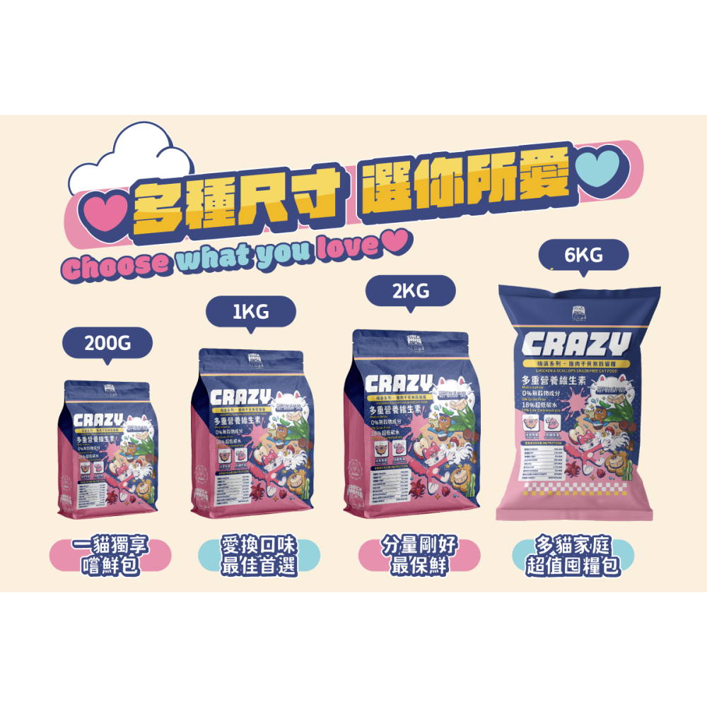 【沙發馬鈴薯】Crazy嗨派無穀貓乾糧 雞肉干貝 1-6KG 貓飼料 貓糧 貓食 無穀貓糧-細節圖8