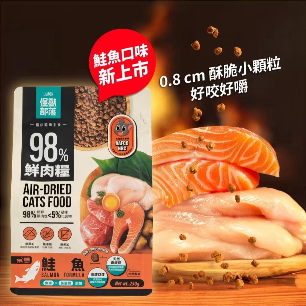 【怪獸部落LitoMon】98%鮮肉主食糧/低碳/無穀/含肉量高/挑嘴貓/貓飼料/貓糧/貓主食-細節圖4