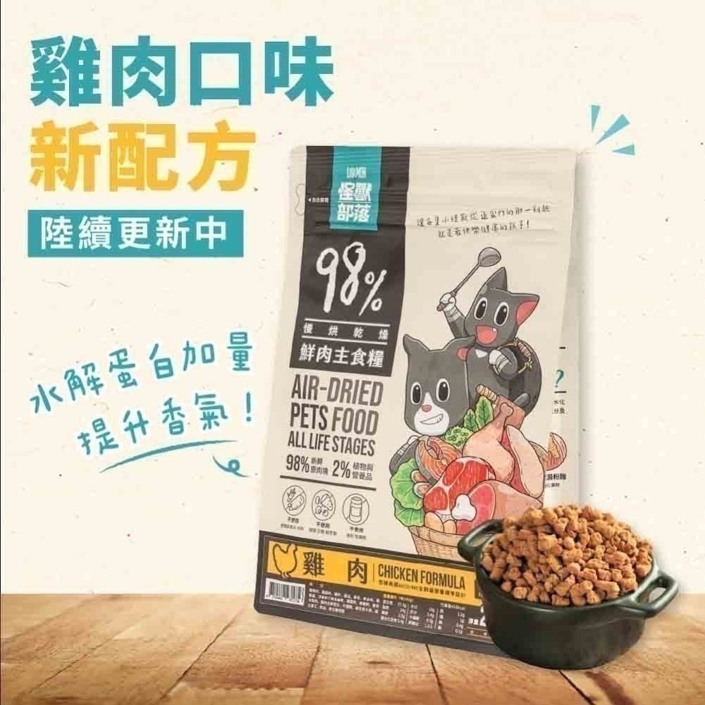 【怪獸部落LitoMon】98%鮮肉主食糧/低碳/無穀/含肉量高/挑嘴貓/貓飼料/貓糧/貓主食-規格圖4