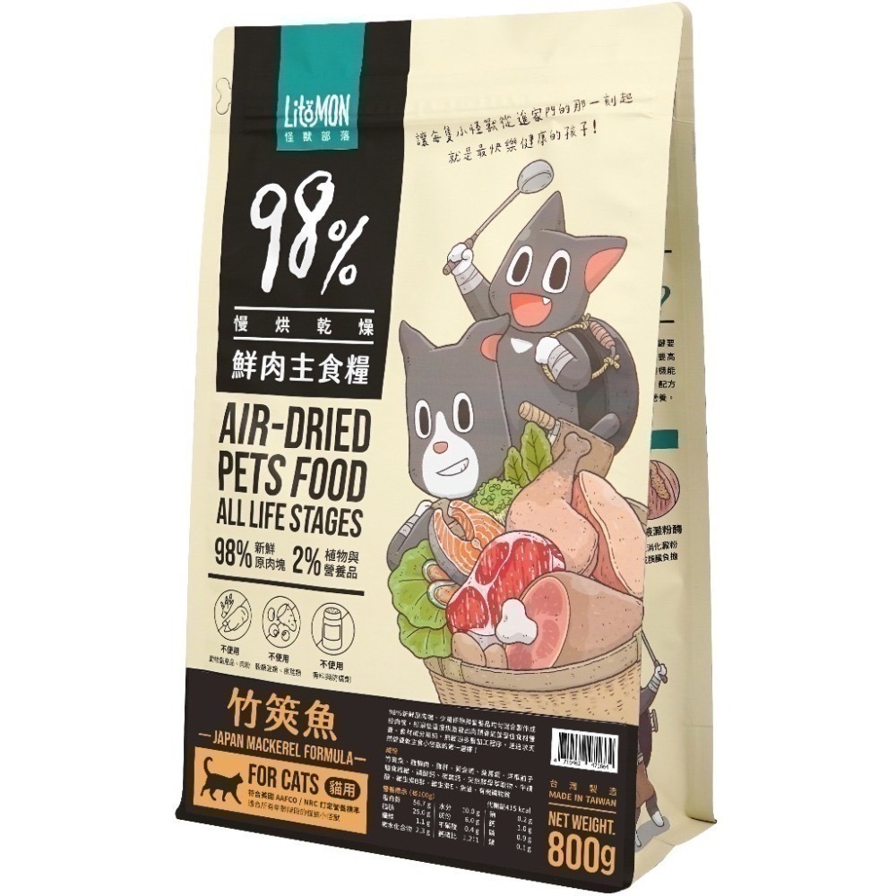 【怪獸部落LitoMon】98%鮮肉主食糧/低碳/無穀/含肉量高/挑嘴貓/貓飼料/貓糧/貓主食-規格圖4