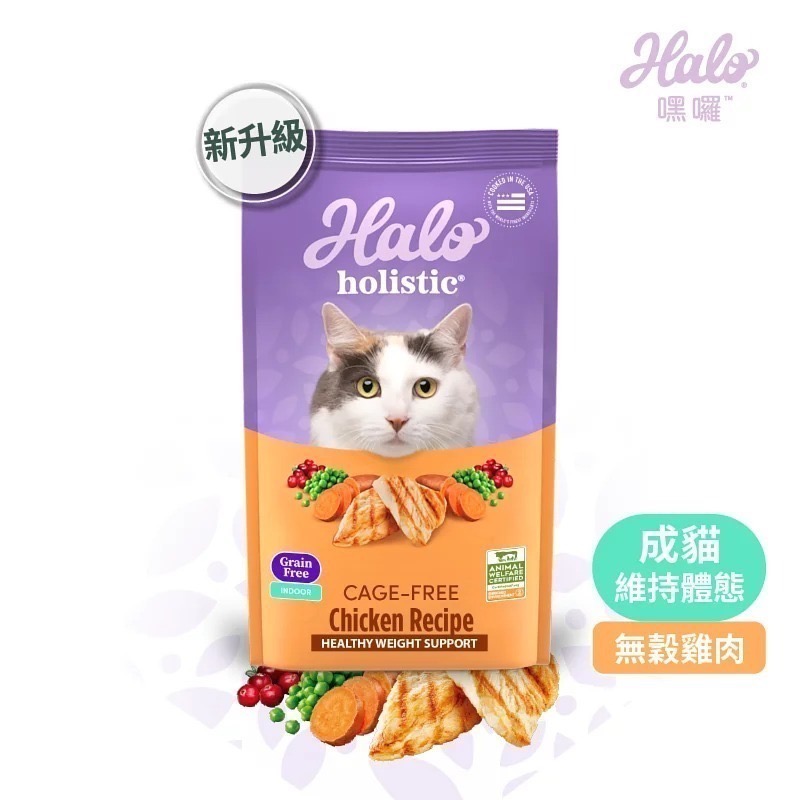 【嘿囉 Halo】 無穀貓飼料 HALO貓飼料 成貓/成貓低磷/幼貓/熟齡貓/雞肉/鮭魚 最接近鮮食的乾糧 低敏 天然糧-細節圖5