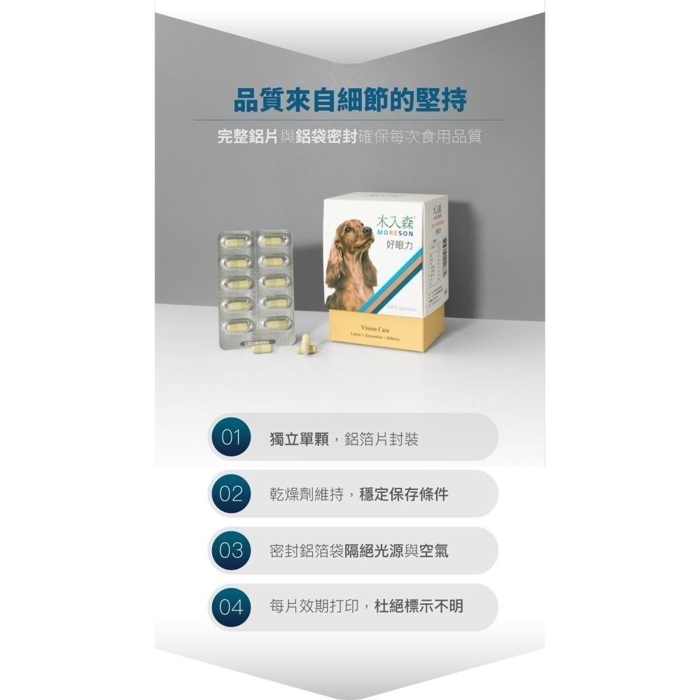 【木入森】犬寶好眼力 60顆｜FloraGLO®游離型葉黃素 游離型玉米黃素 狗狗眼睛保健營養-細節圖7
