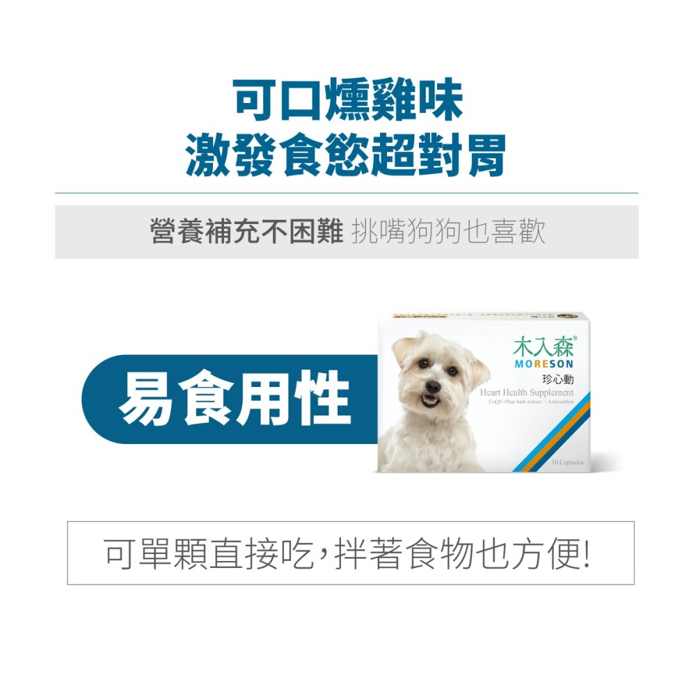 限量(買大送小)【木入森】犬寶珍心動 60顆｜狗心臟保健 寵物心臟保健 還原型Q10 狗Q10 寵物Q10-細節圖6