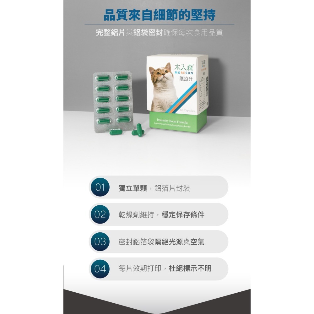 【木入森】貓咪護疫升 60顆 貓咪離胺酸 乳鐵蛋白 葡聚糖 牛磺酸 蝦紅素 紫錐花萃取 調節貓咪免疫力-細節圖8