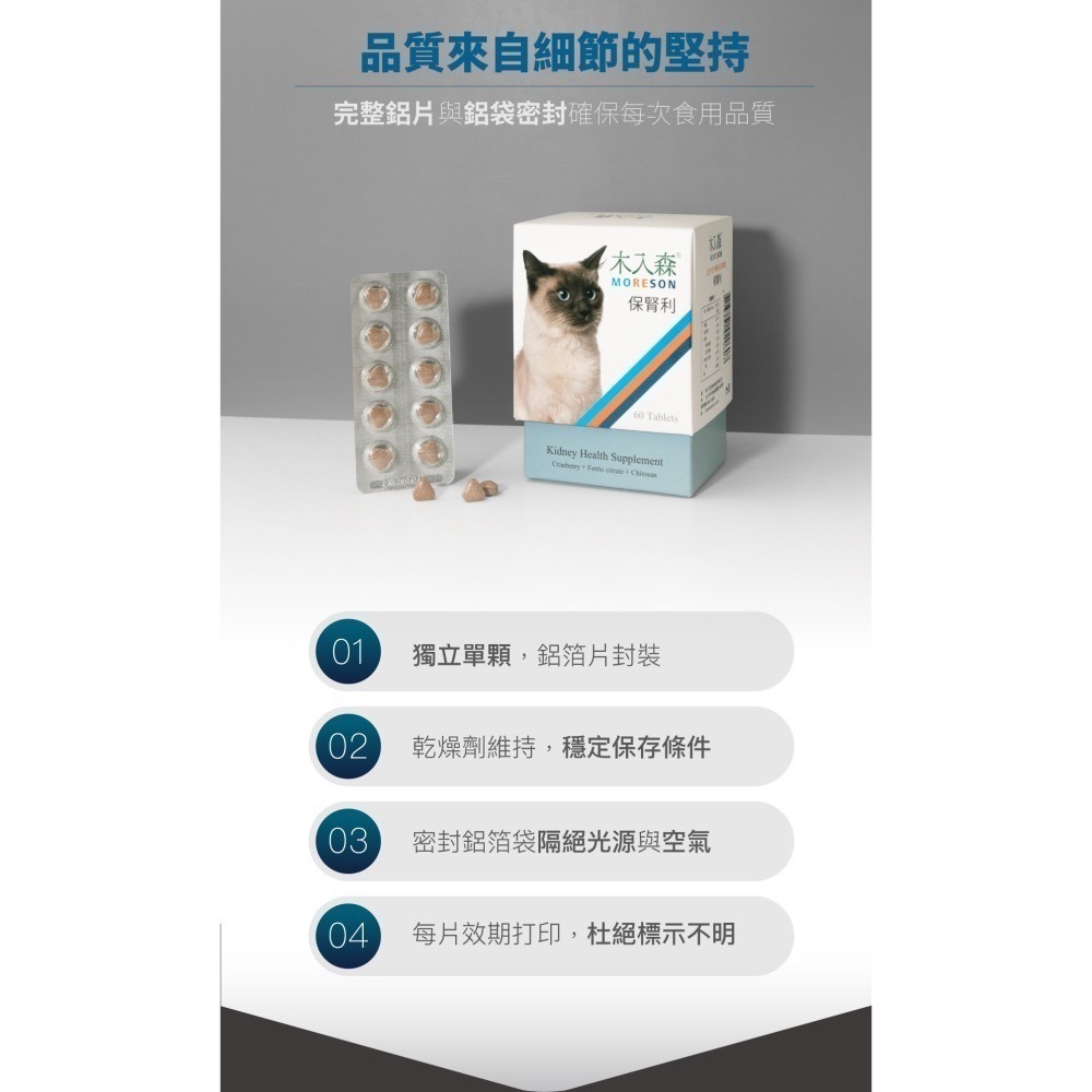 【木入森】貓咪保腎利 30顆｜貓咪腎臟保健營養補充 平日補充 低磷 補充所需營養-細節圖7