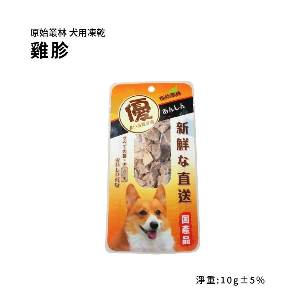 犬用凍乾-虱目魚