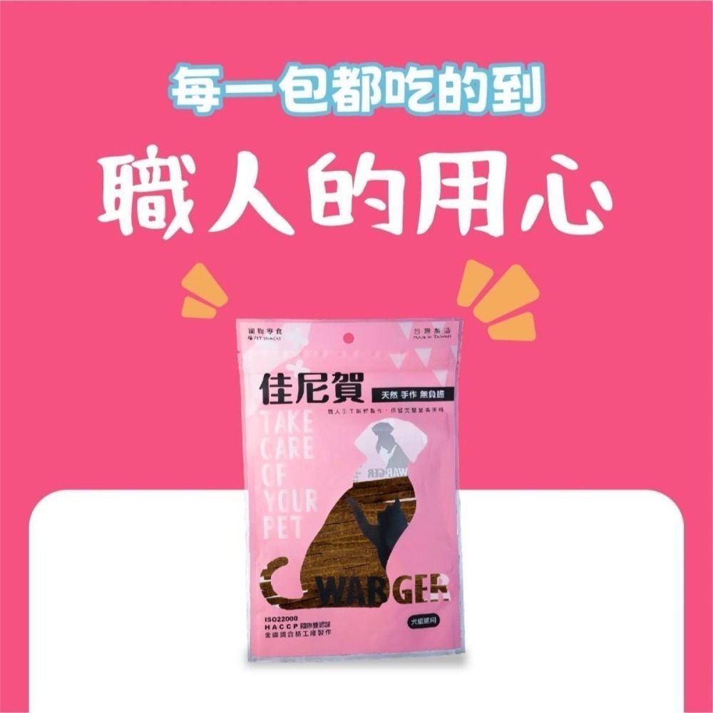 佳尼賀系列零食 80g 天然無負擔 寵物零食 貓狗零食 貓狗肉乾 寵物肉乾 肉乾 肉片 牛肉 雞肉 羊肉-細節圖2