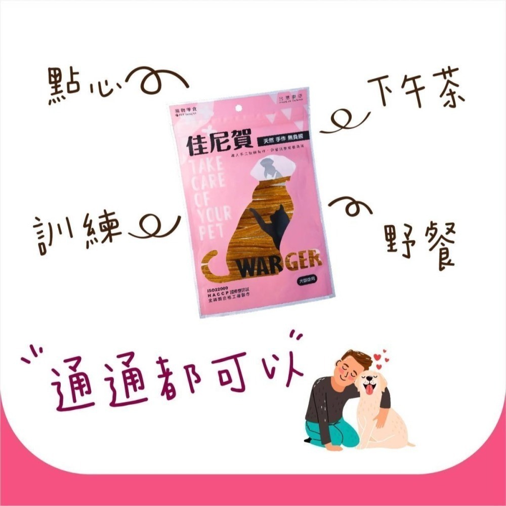 佳尼賀系列零食 80g 天然無負擔 寵物零食 貓狗零食 貓狗肉乾 寵物肉乾 肉乾 肉片 牛肉 雞肉 羊肉-細節圖5