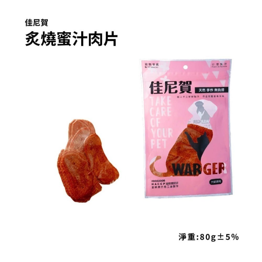 C-07 炙燒蜜汁肉片