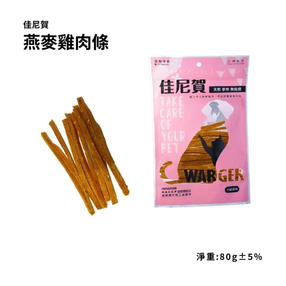 佳尼賀系列零食 80g 天然無負擔 寵物零食 貓狗零食 貓狗肉乾 寵物肉乾 肉乾 肉片 牛肉 雞肉 羊肉-規格圖5