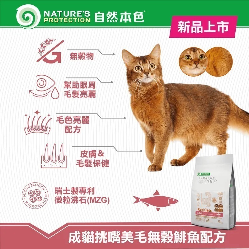 自然本色 貓飼料 現貨 自然貓 成貓無穀配方 1.5kg 亮白鯡魚 挑嘴美毛鯡魚 貓主食 貓乾糧 結紮成貓 高齡貓-細節圖6