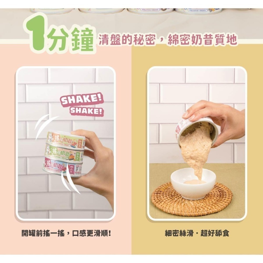 【nu4PET 陪心寵糧】貓 搖搖奶昔主食罐  貓罐頭 貓食 貓濕食 貓主食罐 陪心罐頭 陪心主食罐 搖搖奶昔罐-細節圖3