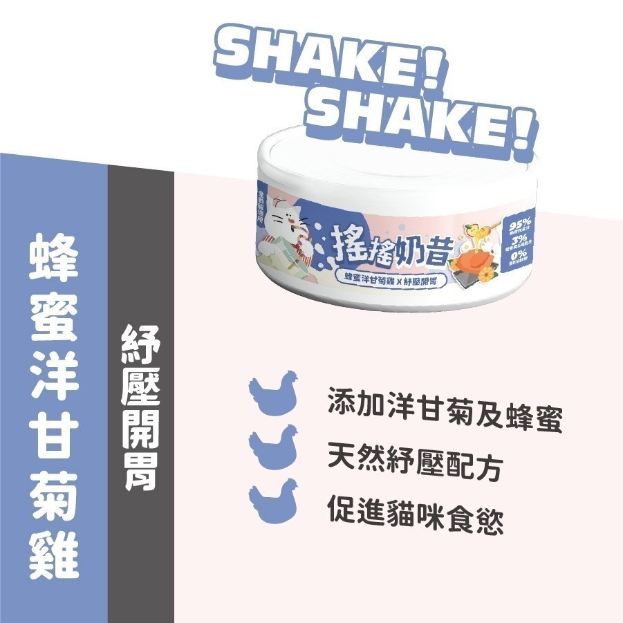 【nu4PET 陪心寵糧】貓 搖搖奶昔主食罐  貓罐頭 貓食 貓濕食 貓主食罐 陪心罐頭 陪心主食罐 搖搖奶昔罐-細節圖10