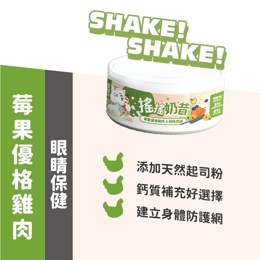 【nu4PET 陪心寵糧】貓 搖搖奶昔主食罐  貓罐頭 貓食 貓濕食 貓主食罐 陪心罐頭 陪心主食罐 搖搖奶昔罐-細節圖7