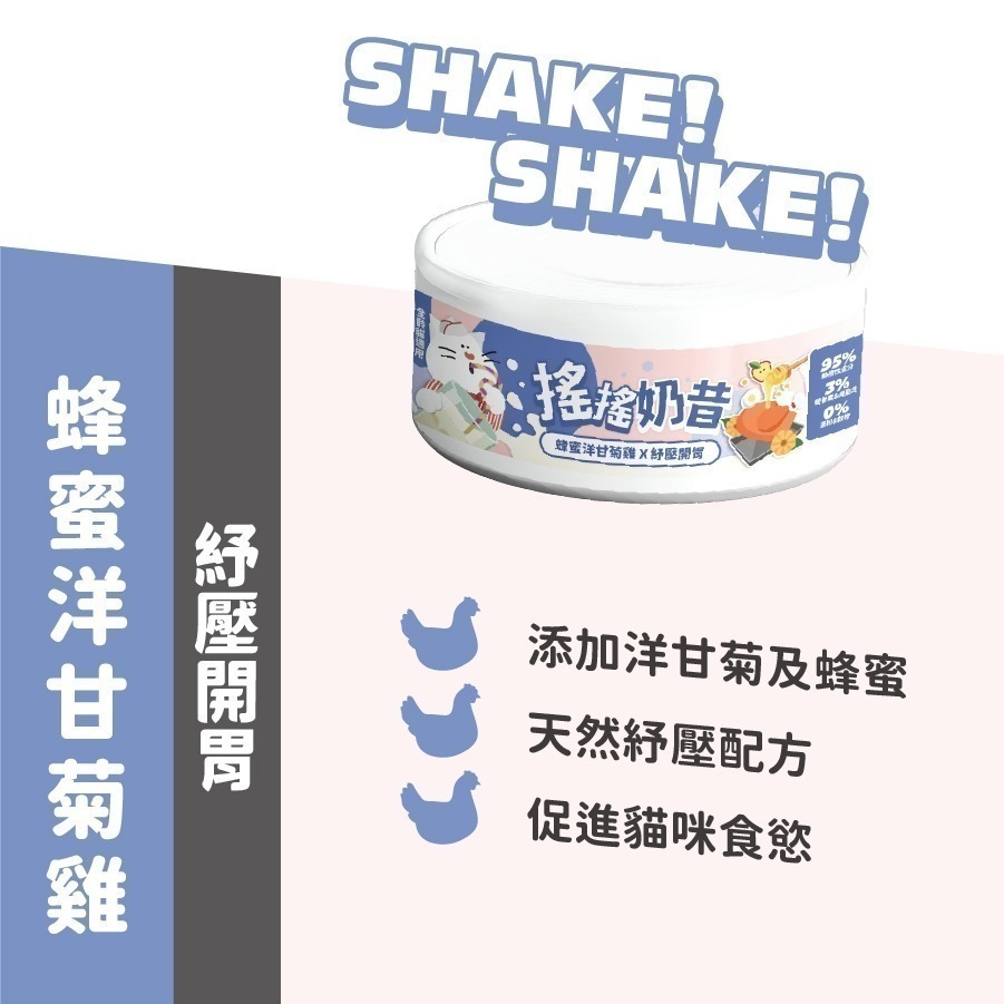 【nu4PET 陪心寵糧】貓 搖搖奶昔主食罐  貓罐頭 貓食 貓濕食 貓主食罐 陪心罐頭 陪心主食罐 搖搖奶昔罐-細節圖10