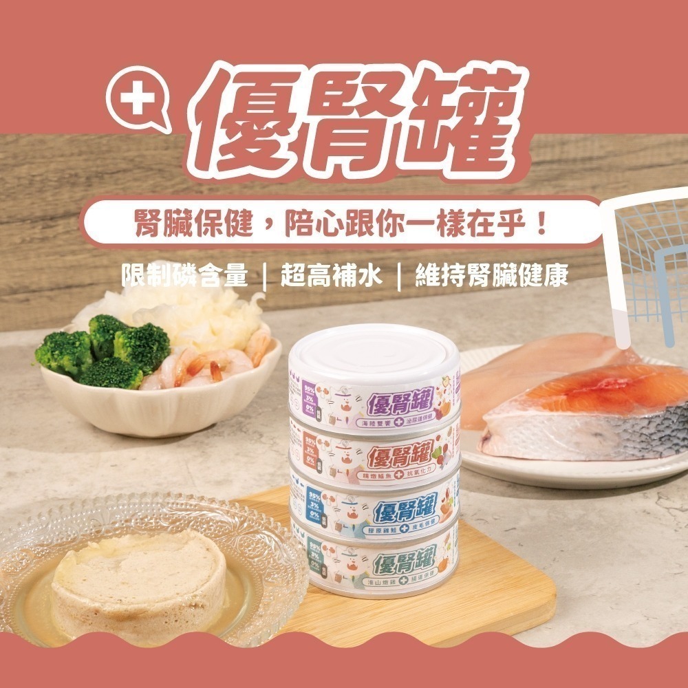 【nu4PET 陪心寵糧】貓 腎臟保健 優腎罐 單罐80g 低磷貓罐 低磷罐 貓罐頭 貓食 貓濕食 無膠 全口味-細節圖2