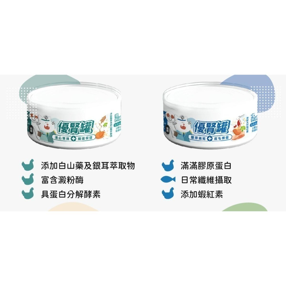 【nu4PET 陪心寵糧】貓 腎臟保健 優腎罐 單罐80g 低磷貓罐 低磷罐 貓罐頭 貓食 貓濕食 無膠 全口味-細節圖6