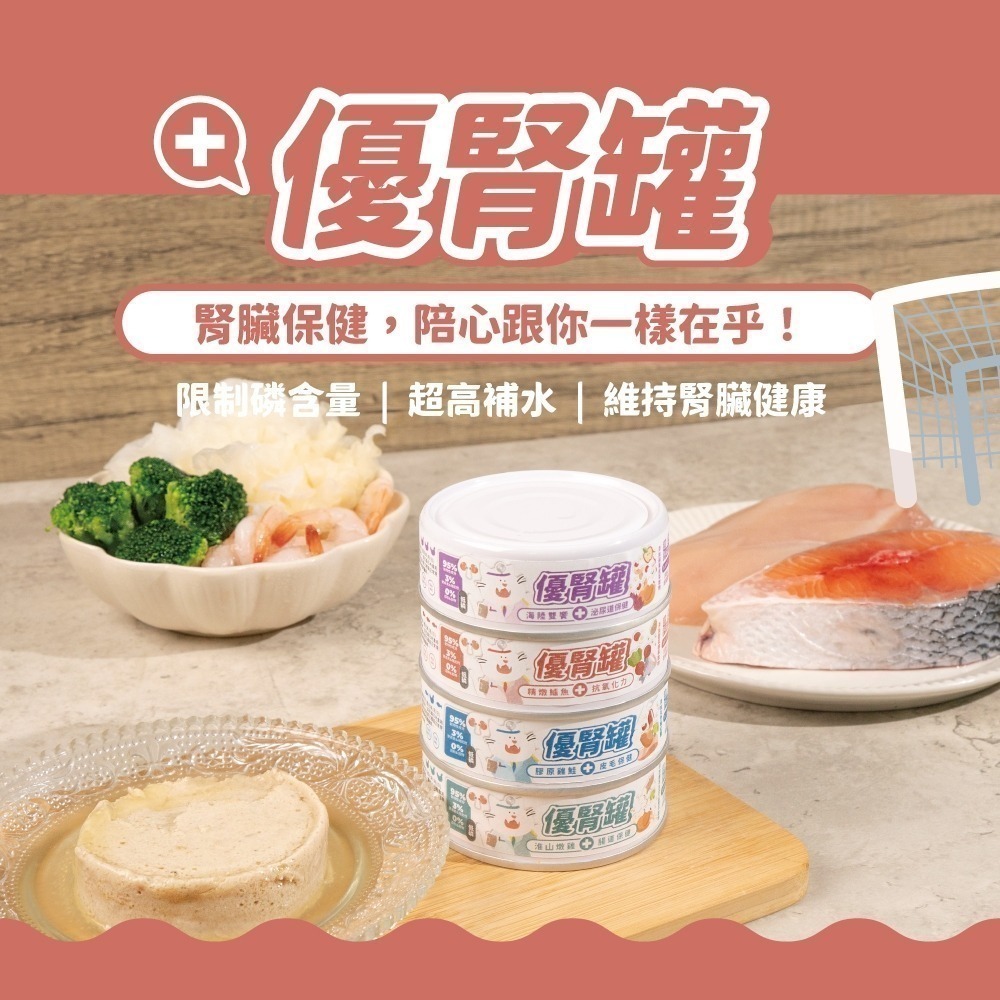 【nu4PET 陪心寵糧】貓 腎臟保健 優腎罐 單罐80g 低磷貓罐 低磷罐 貓罐頭 貓食 貓濕食 無膠 全口味-細節圖2