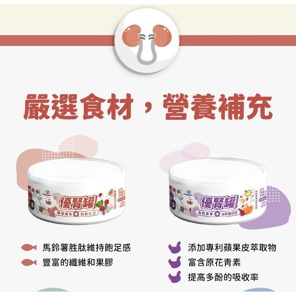 【nu4PET 陪心寵糧】貓 腎臟保健 優腎罐 單罐80g 低磷貓罐 低磷罐 貓罐頭 貓食 貓濕食 無膠 全口味-細節圖5