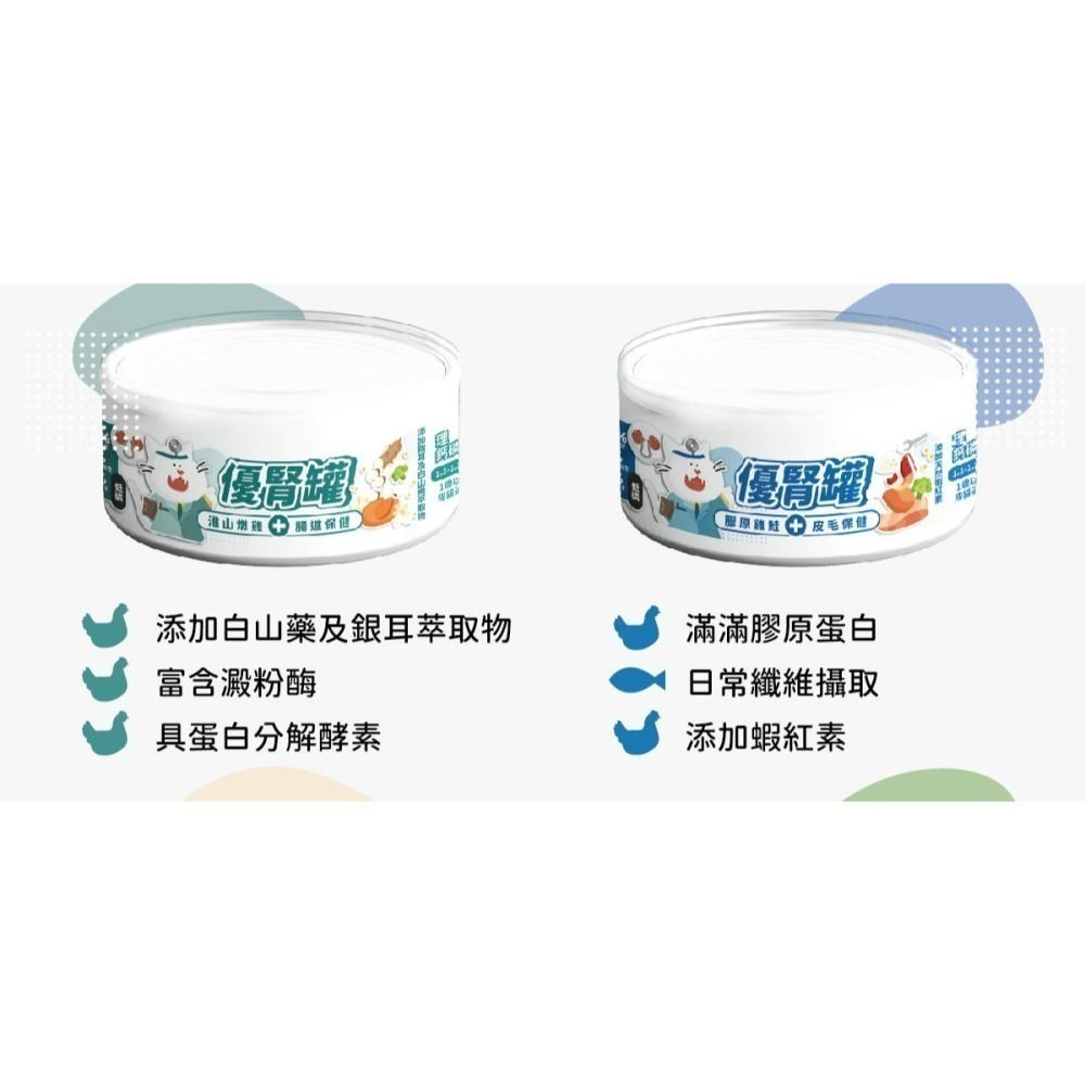 【nu4PET 陪心寵糧】貓 腎臟保健 優腎罐 單罐80g 低磷貓罐 低磷罐 貓罐頭 貓食 貓濕食 無膠 全口味-細節圖6