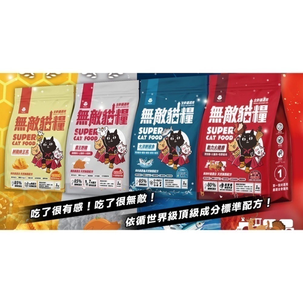 【ParkCat 貓樂園】無敵貓糧 鮮雞蜂王乳 霸王野雞｜1kg/2kg/6kg｜無穀 低碳 飼料 貓飼料 貓糧 小顆粒-細節圖3