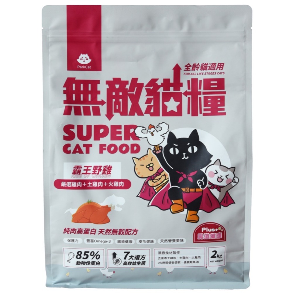 【ParkCat 貓樂園】無敵貓糧 鮮雞蜂王乳 霸王野雞｜1kg/2kg/6kg｜無穀 低碳 飼料 貓飼料 貓糧 小顆粒-細節圖2