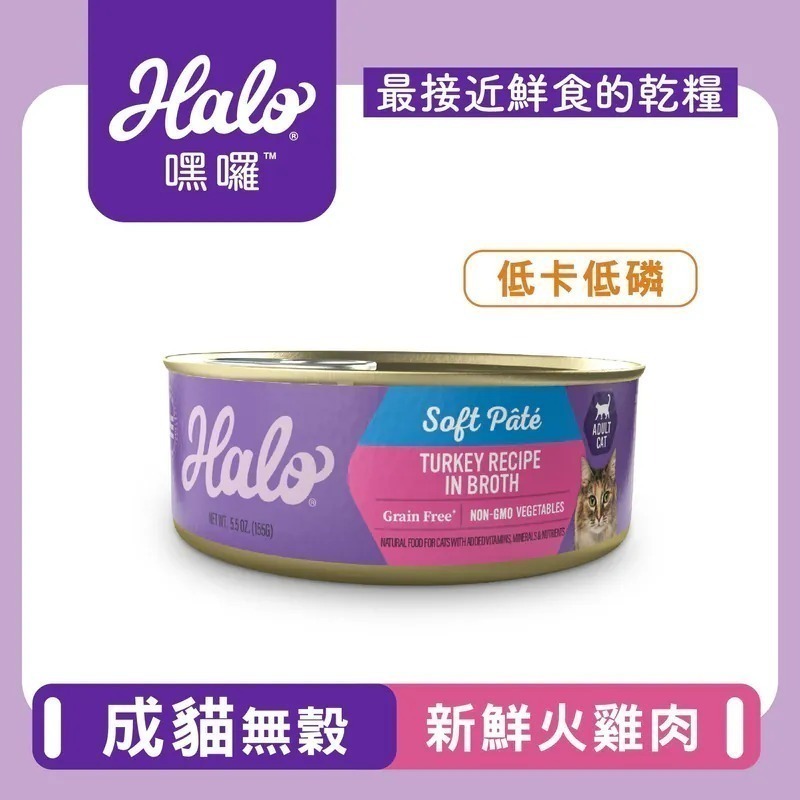 【HALO嘿囉】超大罐156g_嘿囉貓咪主食罐🔥無穀無膠主食貓罐HALO貓罐頭🌋嘿囉無穀貓咪主食-規格圖4