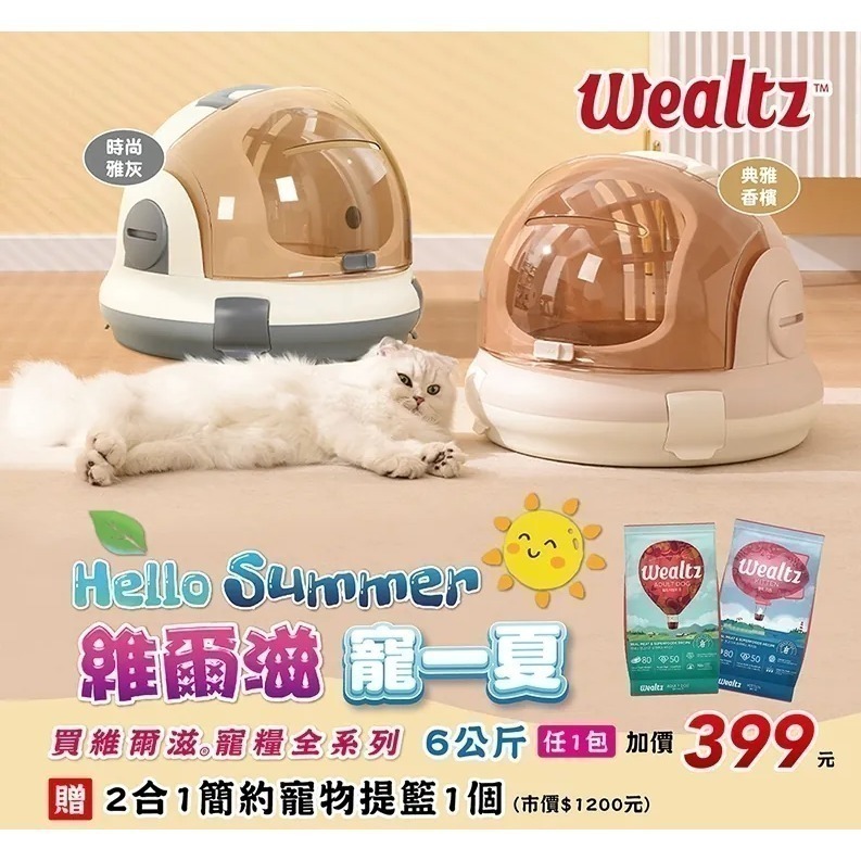 Wealtz 維爾滋｜貓飼料 維爾滋飼料 無穀貓飼料 貓糧 維爾茲 6kg寵物提籃超值加價購-細節圖11