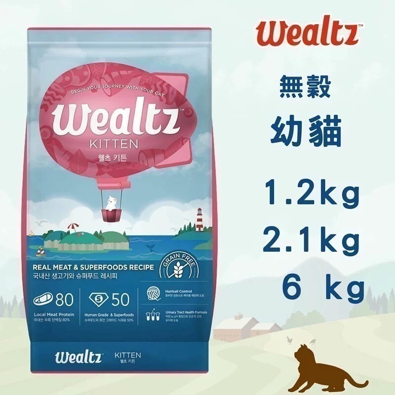 Wealtz 維爾滋｜貓飼料 維爾滋飼料 無穀貓飼料 貓糧 維爾茲 6kg寵物提籃超值加價購-規格圖11