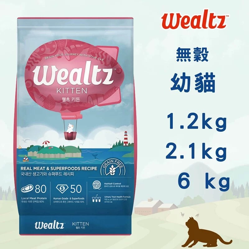 Wealtz 維爾滋｜維爾滋 貓飼料 維爾滋飼料 無穀貓飼料 貓糧 維爾茲~預購-規格圖1