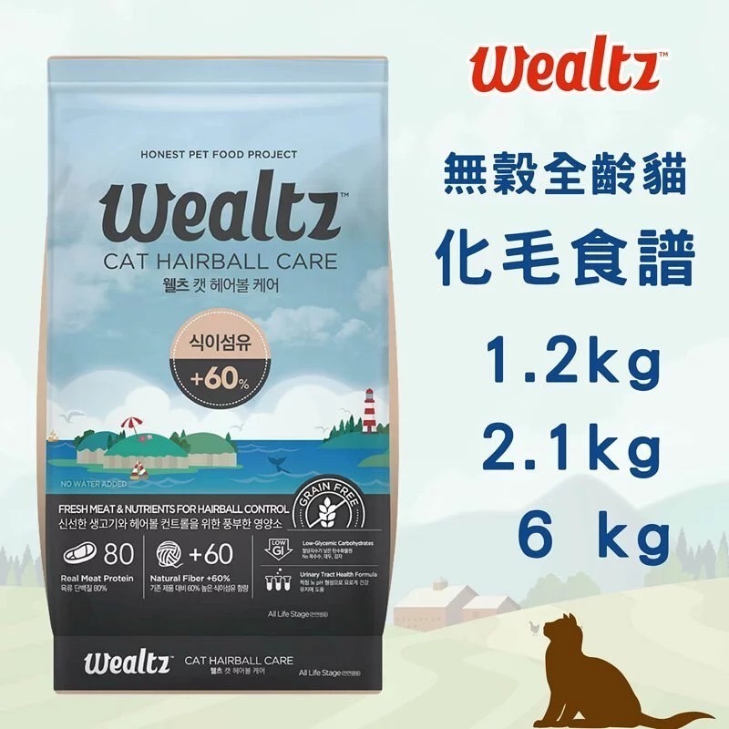 Wealtz 維爾滋｜貓飼料 維爾滋飼料 無穀貓飼料 貓糧 維爾茲~預購-規格圖1