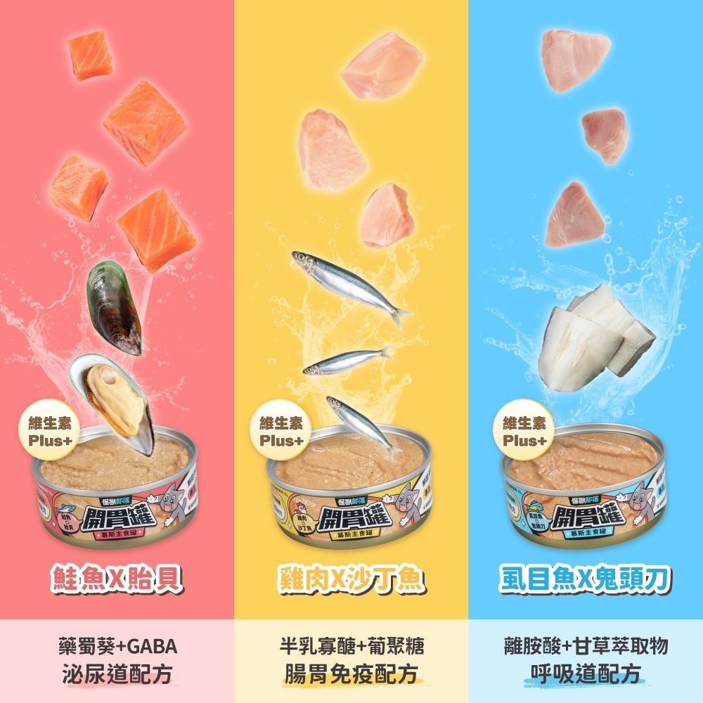 【怪獸部落LitoMon】貓族開胃慕斯主食罐82g 貓主食罐 魚肉罐頭 貓罐-細節圖3