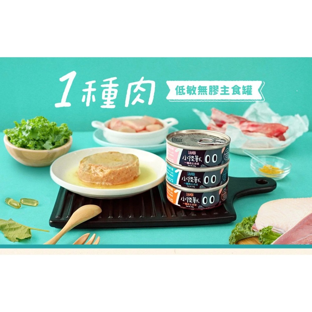 【怪獸部落LitoMon】貓用  1&2種肉無膠主食罐 主食罐 貓罐 無膠 全口味-細節圖2