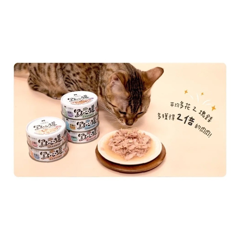 【汪喵星球】汪喵無膠點心罐 單罐80g 補肉 補水 補機能 點心罐-細節圖8