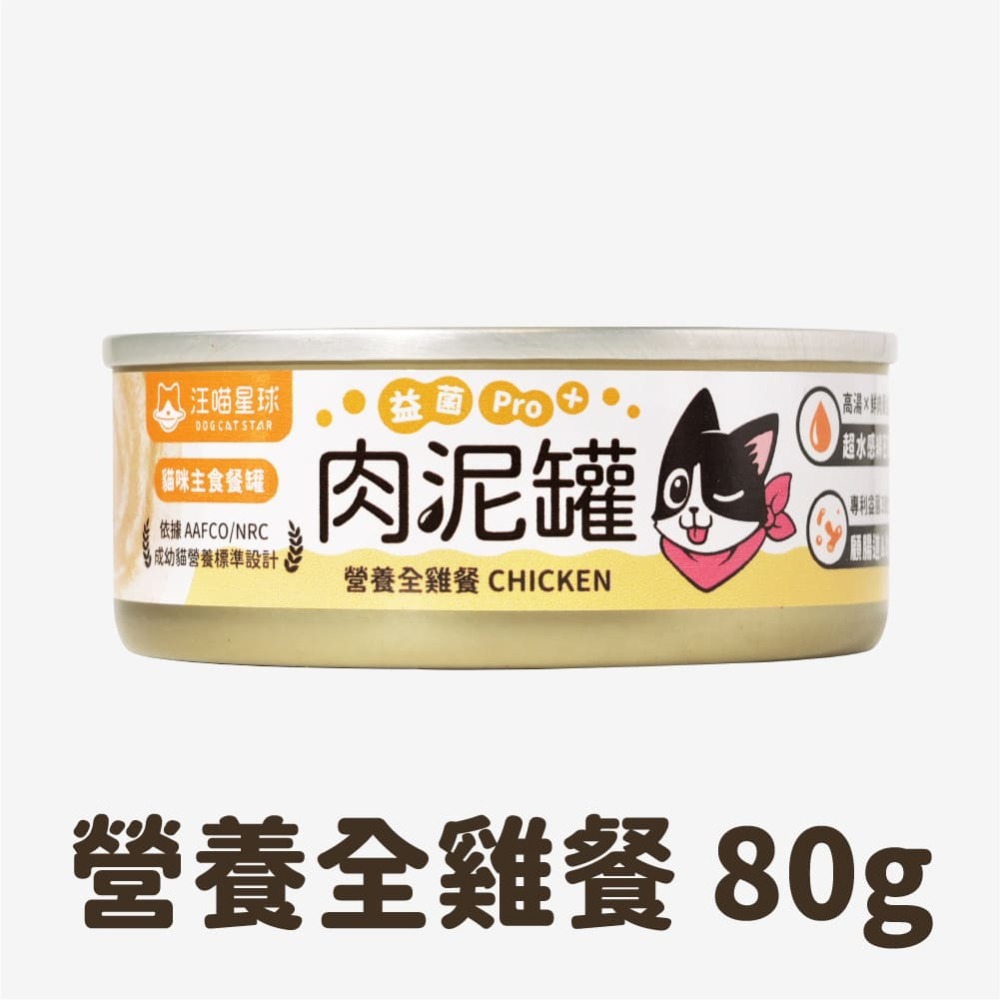 【汪喵星球】 益菌PRO+ 綿密肉泥 主食罐 80g 主食罐 無膠 貓罐 貓主食 單罐-規格圖2