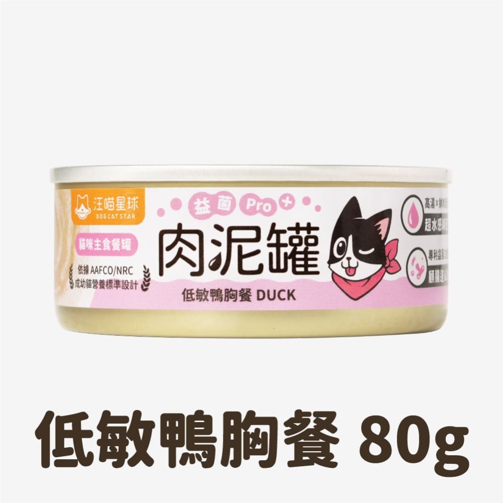 【汪喵星球】 益菌PRO+ 綿密肉泥 主食罐 80g 主食罐 無膠 貓罐 貓主食 單罐-規格圖2