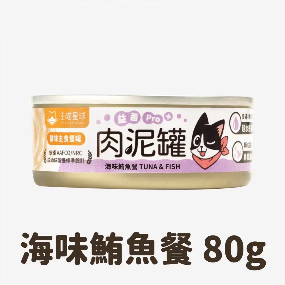 【汪喵星球】 益菌PRO+ 綿密肉泥 主食罐 80g 主食罐 無膠 貓罐 貓主食 單罐-規格圖3