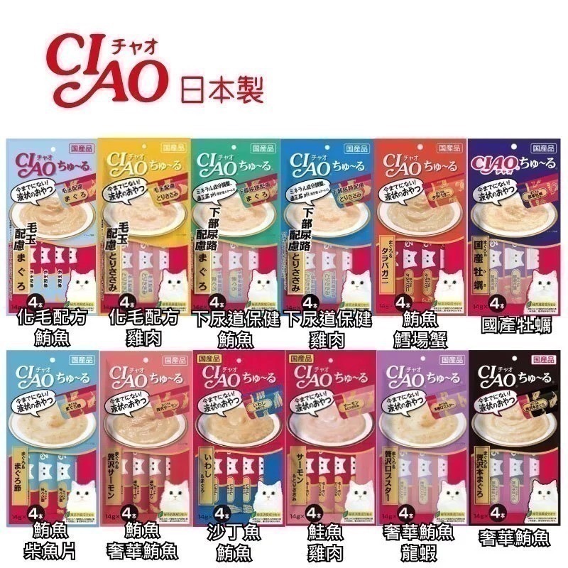 CIAO啾嚕肉泥 14g 4入 幼貓肉泥 化毛配方 鮪魚 鰹魚 雞肉 干貝 日本蟹 嚕嚕條 【ciao】啾嚕肉泥4入/包