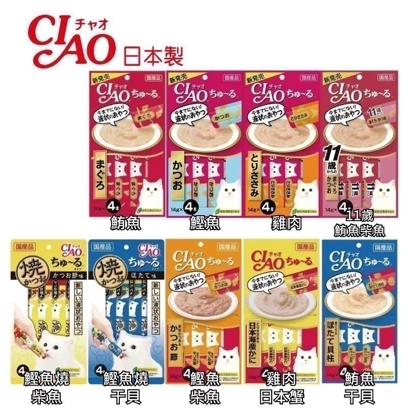 CIAO啾嚕肉泥 14g 4入 幼貓肉泥 化毛配方 鮪魚 鰹魚 雞肉 干貝 日本蟹 嚕嚕條 【ciao】啾嚕肉泥4入/包-細節圖2