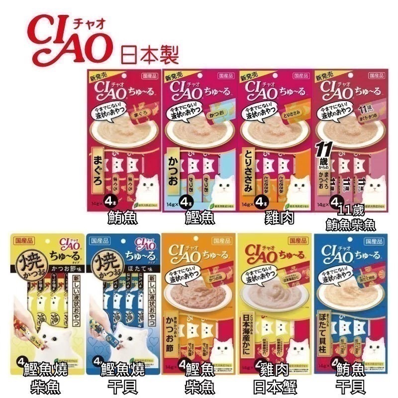 CIAO啾嚕肉泥 14g 4入 幼貓肉泥 化毛配方 鮪魚 鰹魚 雞肉 干貝 日本蟹 嚕嚕條 【ciao】啾嚕肉泥4入/包-細節圖2